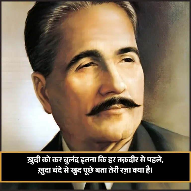 Allama Iqbal Shayari