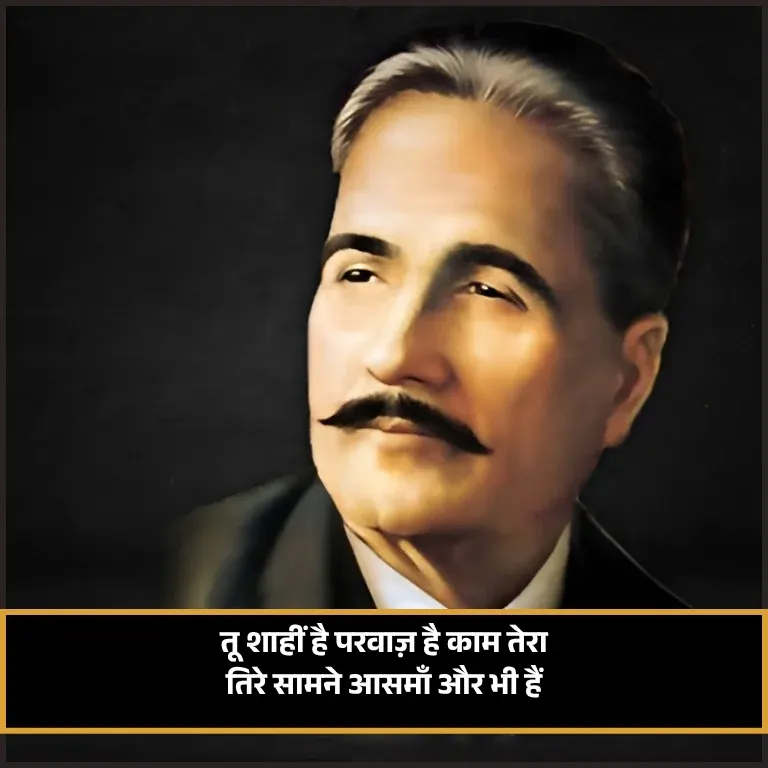 Allama Iqbal Shayari 2 Line