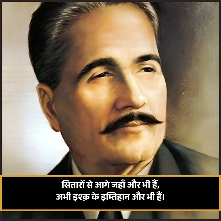 Allama Iqbal Shayari