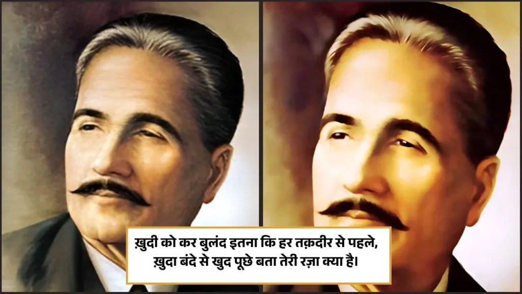 Allama Iqbal Shayari