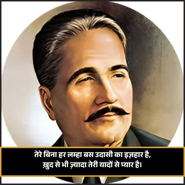 Allama Iqbal Shayari Sad
