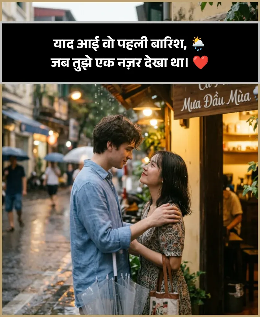 Barish Shayari