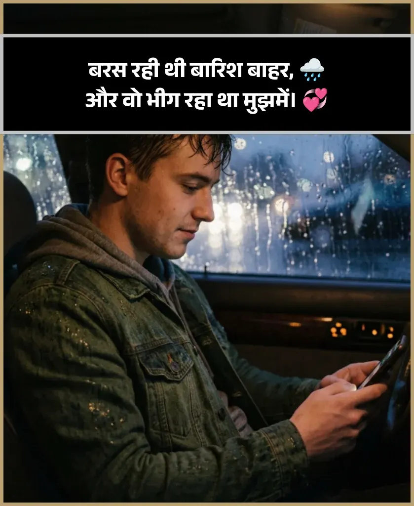 Barish Shayari