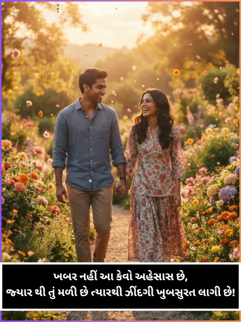 Love Shayari Gujarati 2 Line with Emoji Text Love Shayari Gujarati 2 Line with Emoji Text