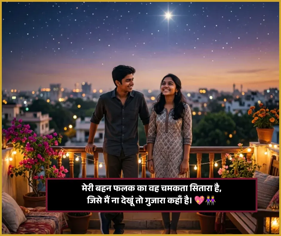 Sister Ke Liye Shayari on Life