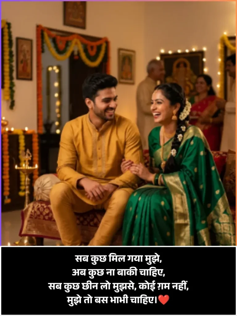 Bhabhi Ke Liye Shayari