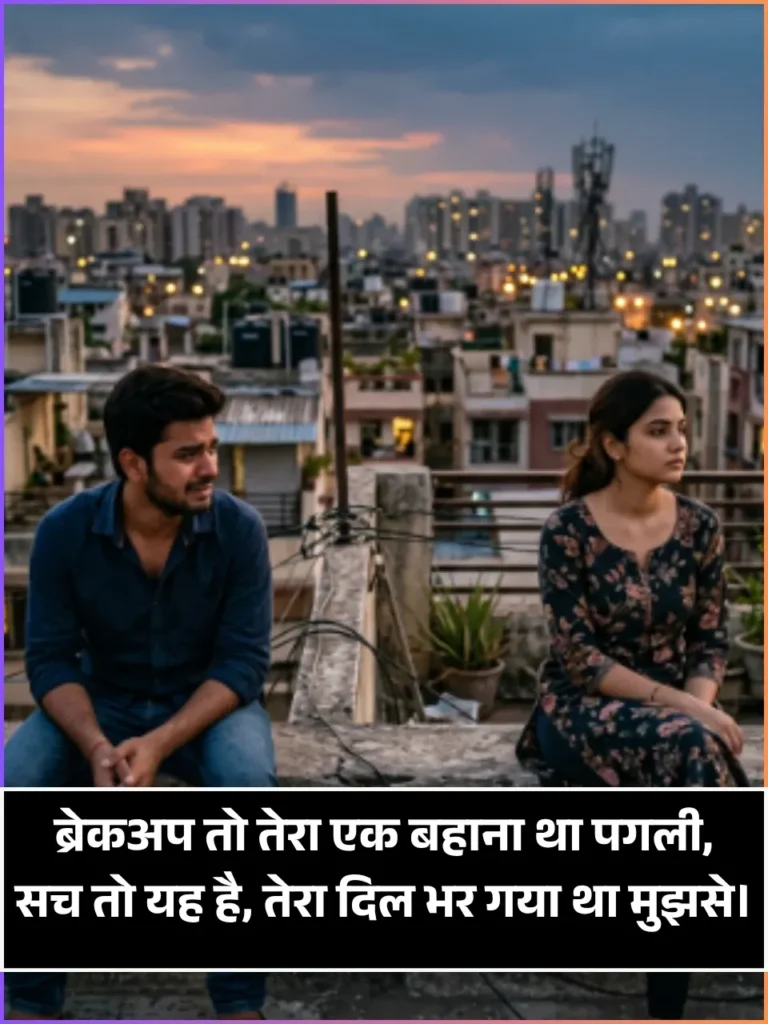 Breakup Shayari in Hindi