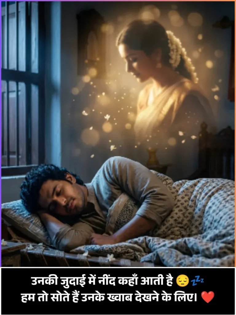 Love Sleep Shayari Love Sleep Shayari