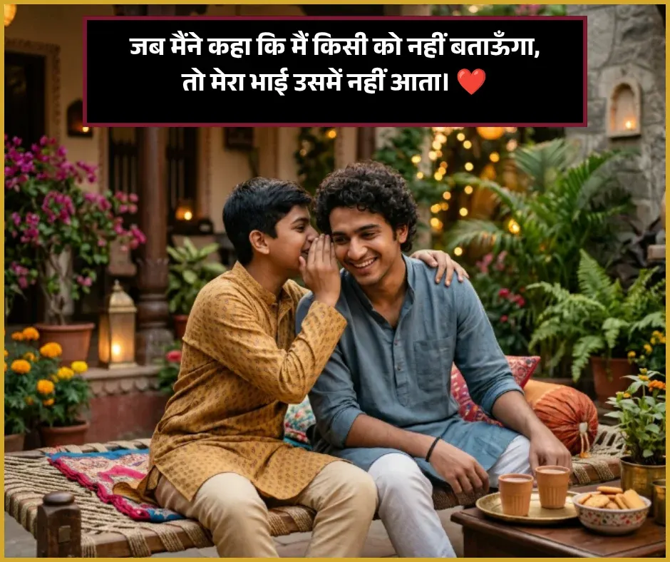 Chote Bhai Ke Liye Shayari