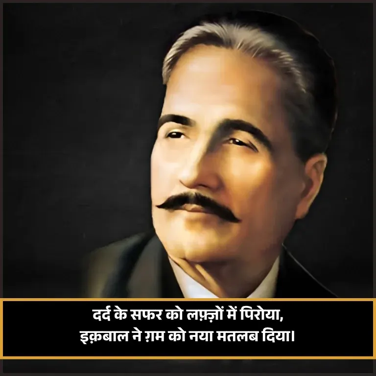 Dard Allama Iqbal Shayari in Hindi