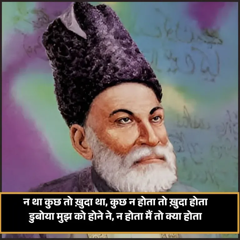 Ghalib Shayari