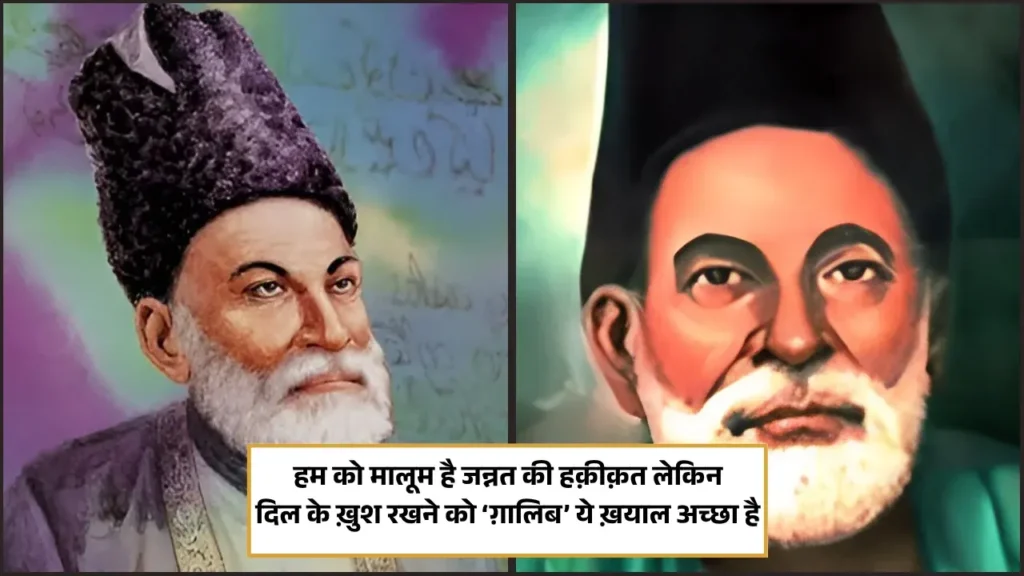 Ghalib Shayari