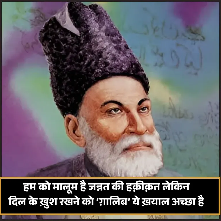 Ghalib Shayari