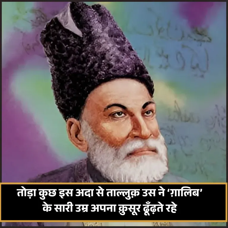Ghalib Shayari