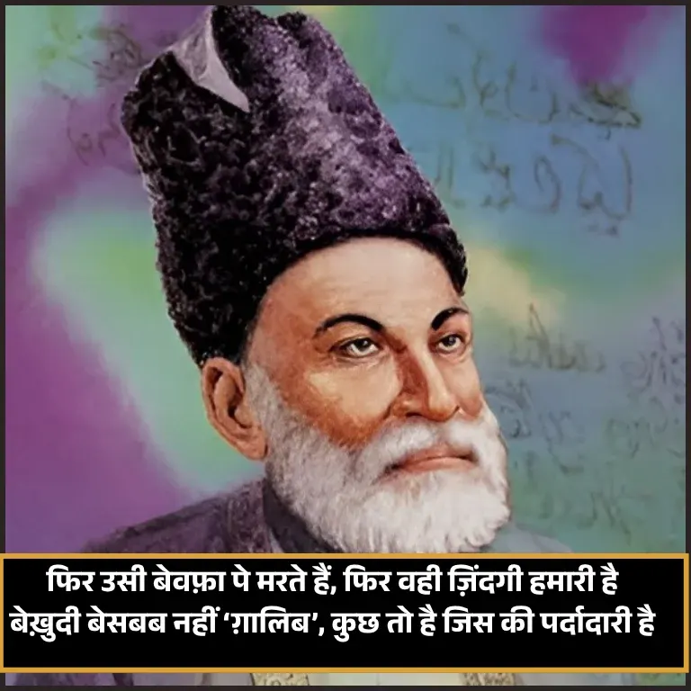 Ghalib Shayari