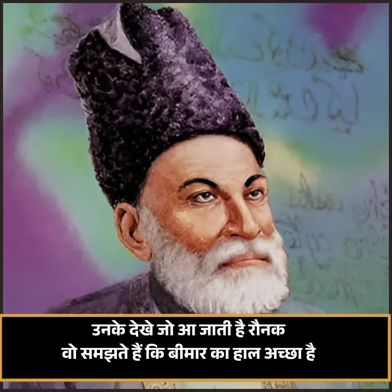 Ghalib Shayari