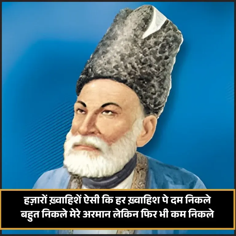 Ghalib Shayari Book