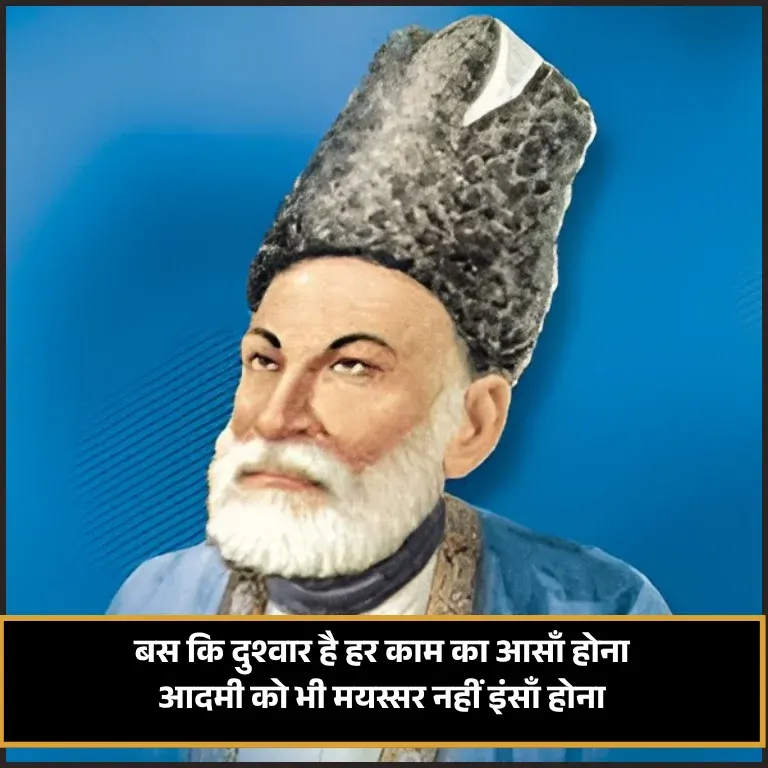 Ghalib Shayari in Hindi