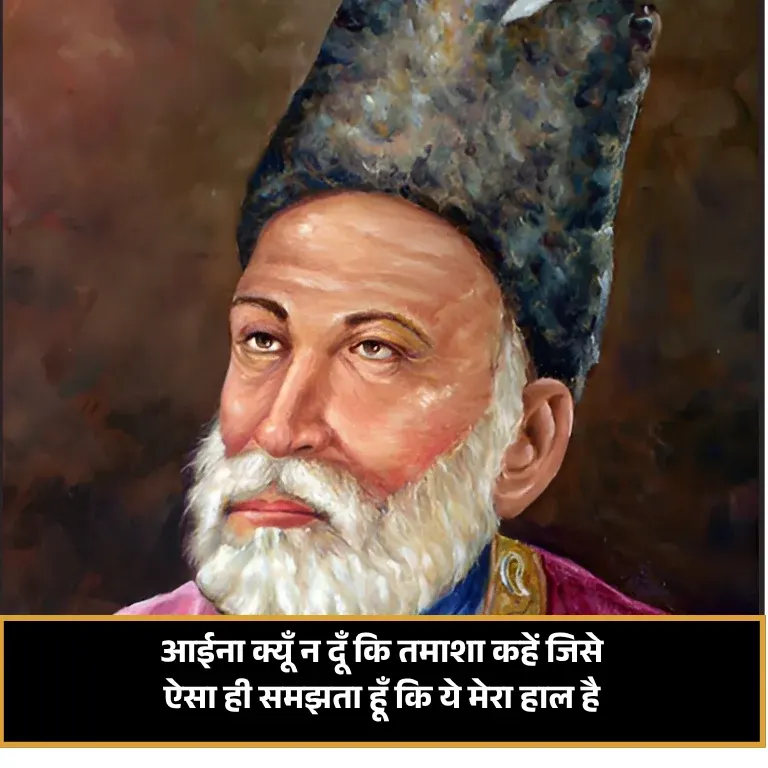 Ghalib Shayari on Eyes