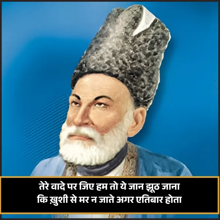 Ghalib Shayari on Life