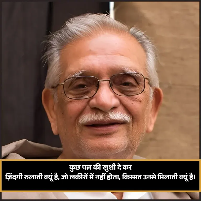 Gulzar Shayari