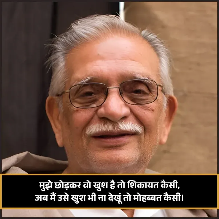 Gulzar Shayari