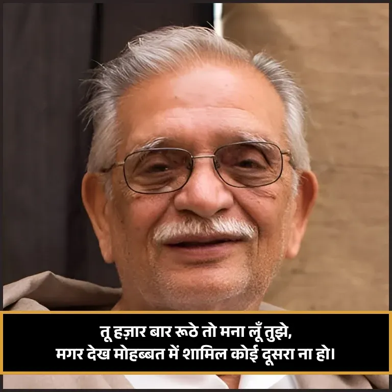 Gulzar Shayari