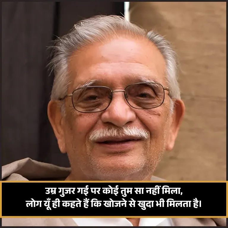 Gulzar Shayari