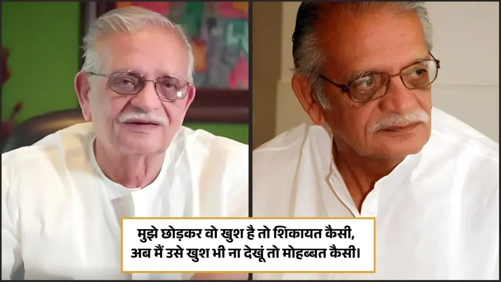 Gulzar Shayari