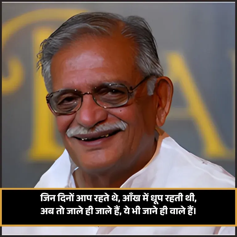 Gulzar Shayari in Hindi