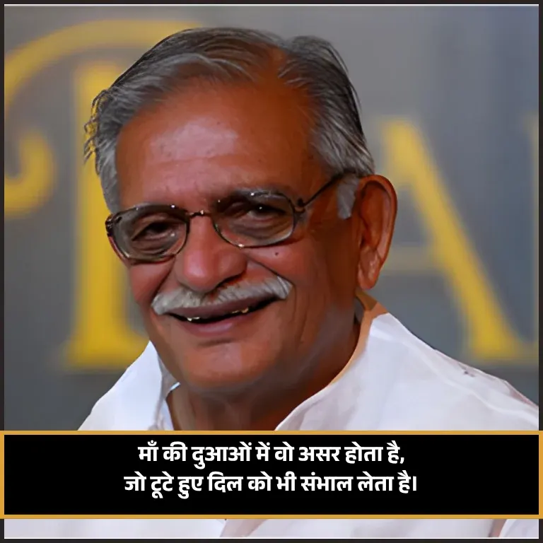 Gulzar Shayari on Mother