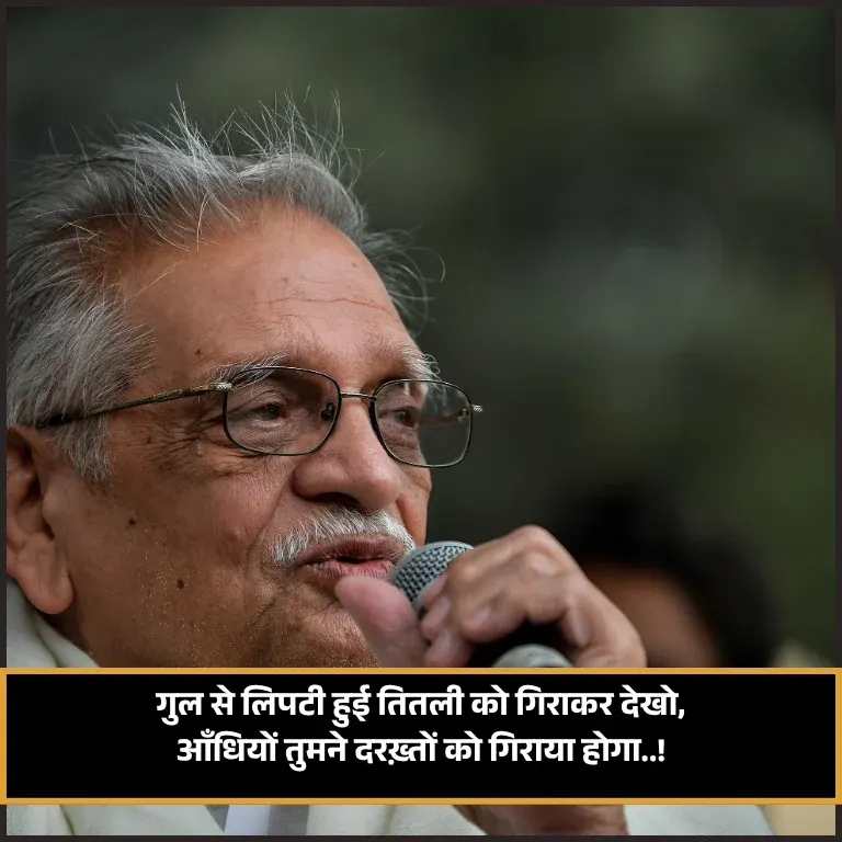 Gulzar Shayari on Nature in Hindi