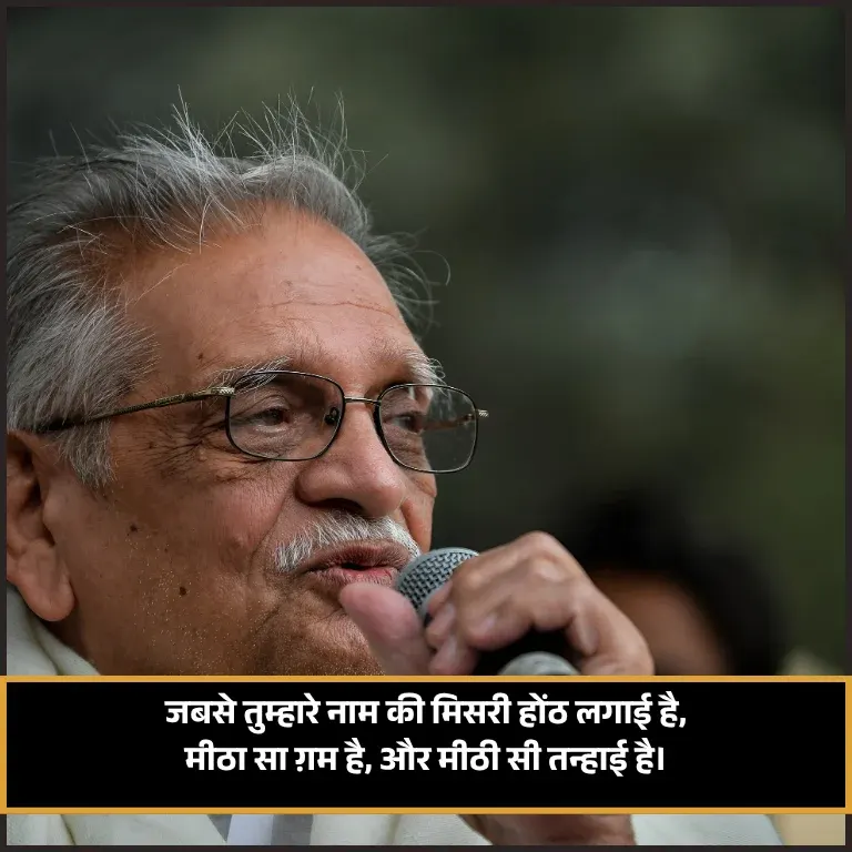 Heart Touching Gulzar Shayari on Love