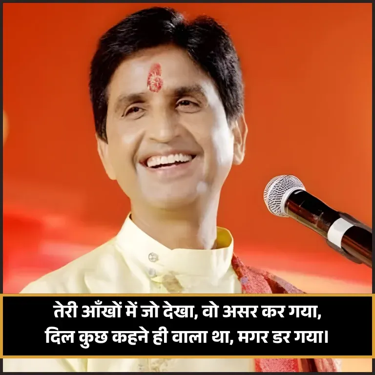 Kumar Vishwas Shayari