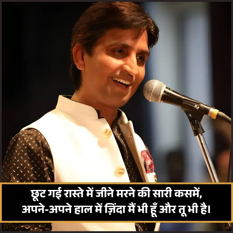 Kumar Vishwas Shayari 2 Line