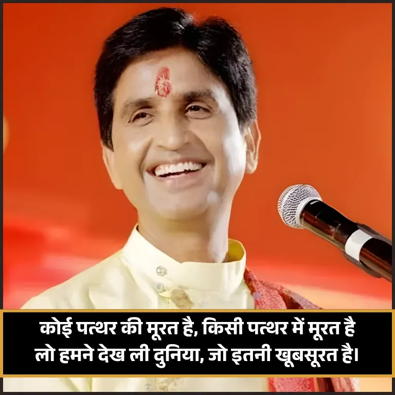Kumar Vishwas Shayari
