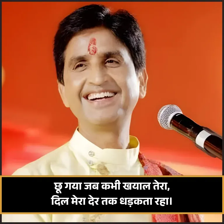 Kumar Vishwas Shayari