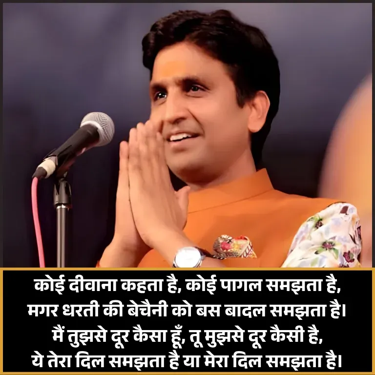 Kumar Vishwas Shayari Koi Deewana Kehta Hai