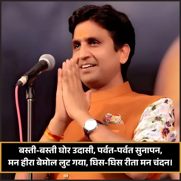 Kumar Vishwas Shayari on Life