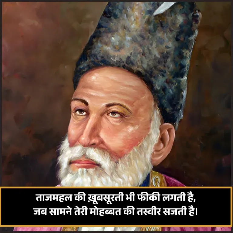Mirza Ghalib Shayari on Taj Mahal