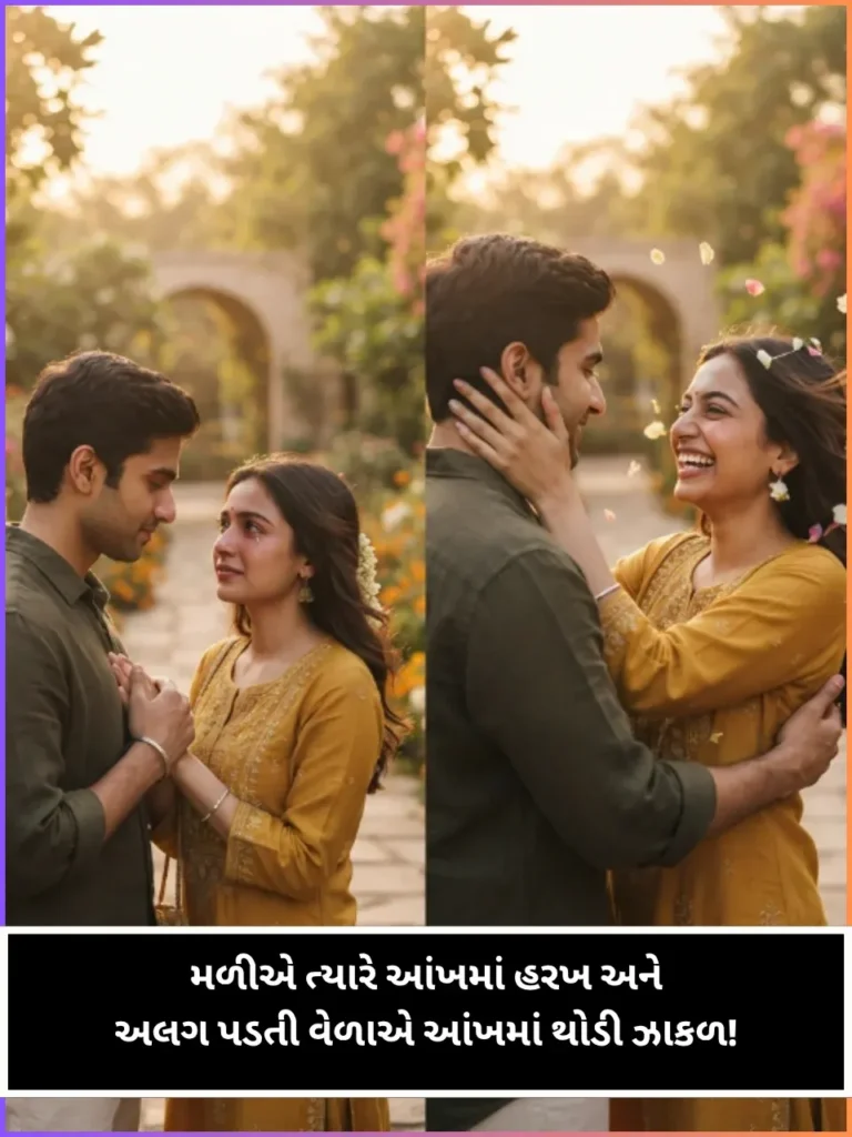 Miss You Love Shayari Gujarati Miss You Love Shayari Gujarati
