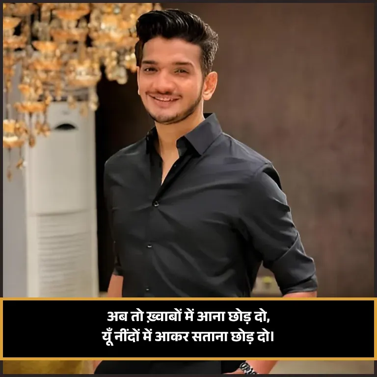 Munawar Faruqui Shayari Ab to Khwabon Mein Aana Chhod Do