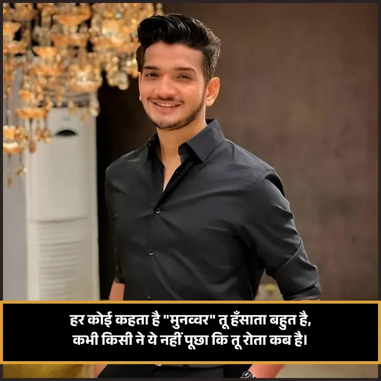 Munawar Faruqui Shayari Bigg Boss