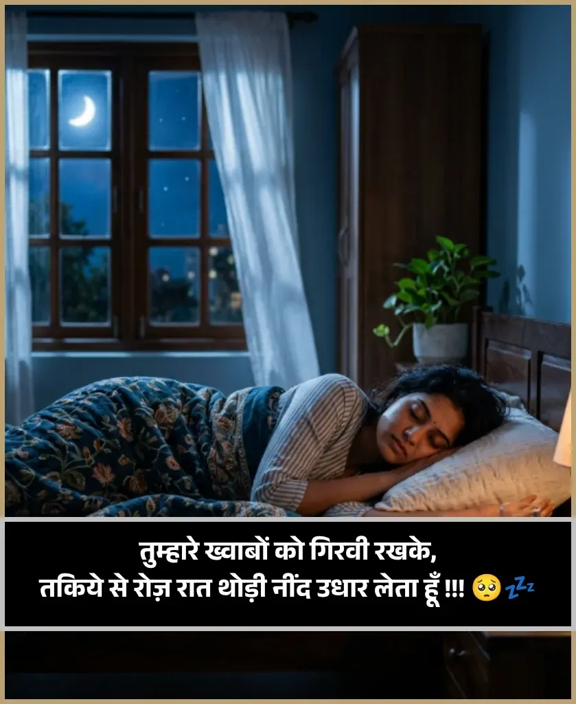Need Shayari