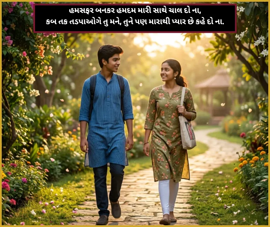 Propose Shayari in Gujarati Propose Shayari in Gujarati