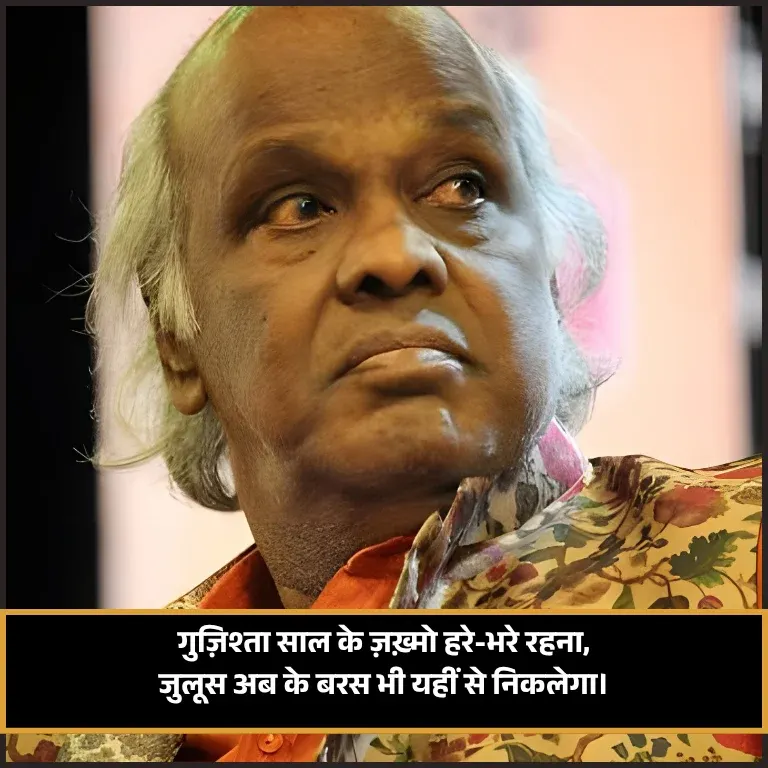 Rahat Indori Shayari on New Year