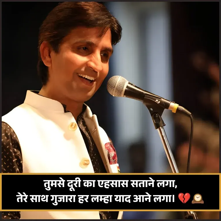 Romantic Kumar Vishwas Shayari