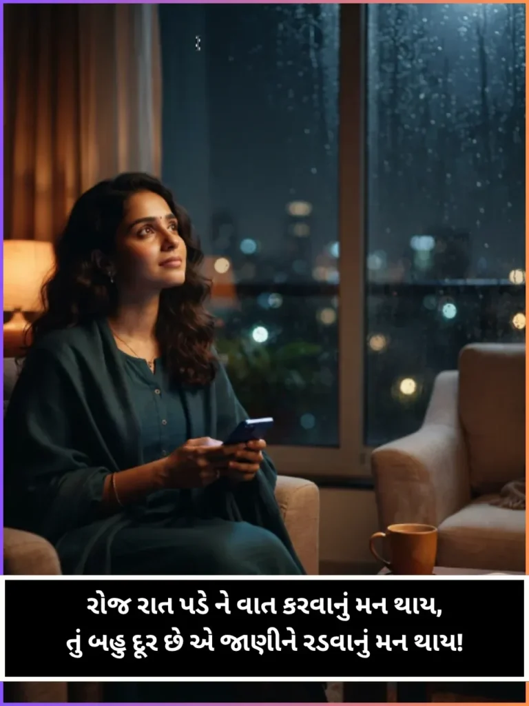 Love Shayari Gujarati One Line Love Shayari Gujarati One Line