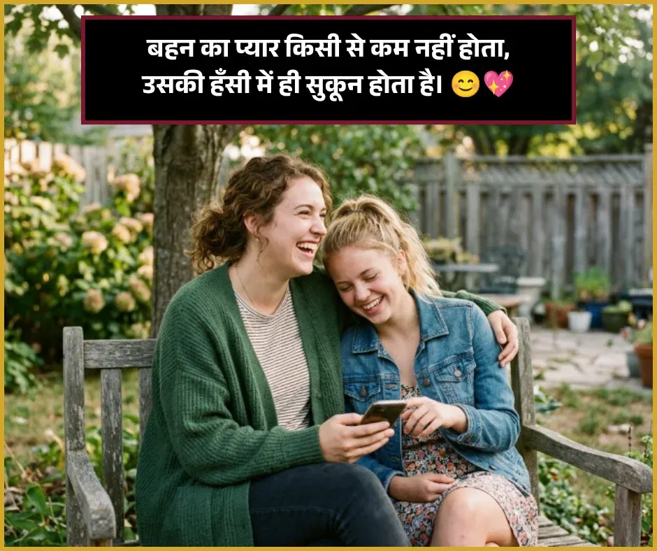 Sister Ke Liye Shayari