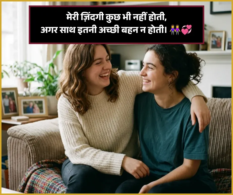 Sister Ke Liye Shayari